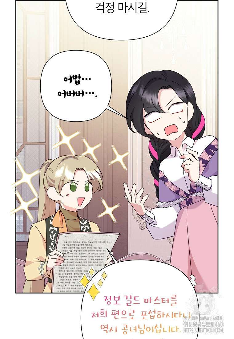 악녀는 오늘도 즐겁다 106화 26