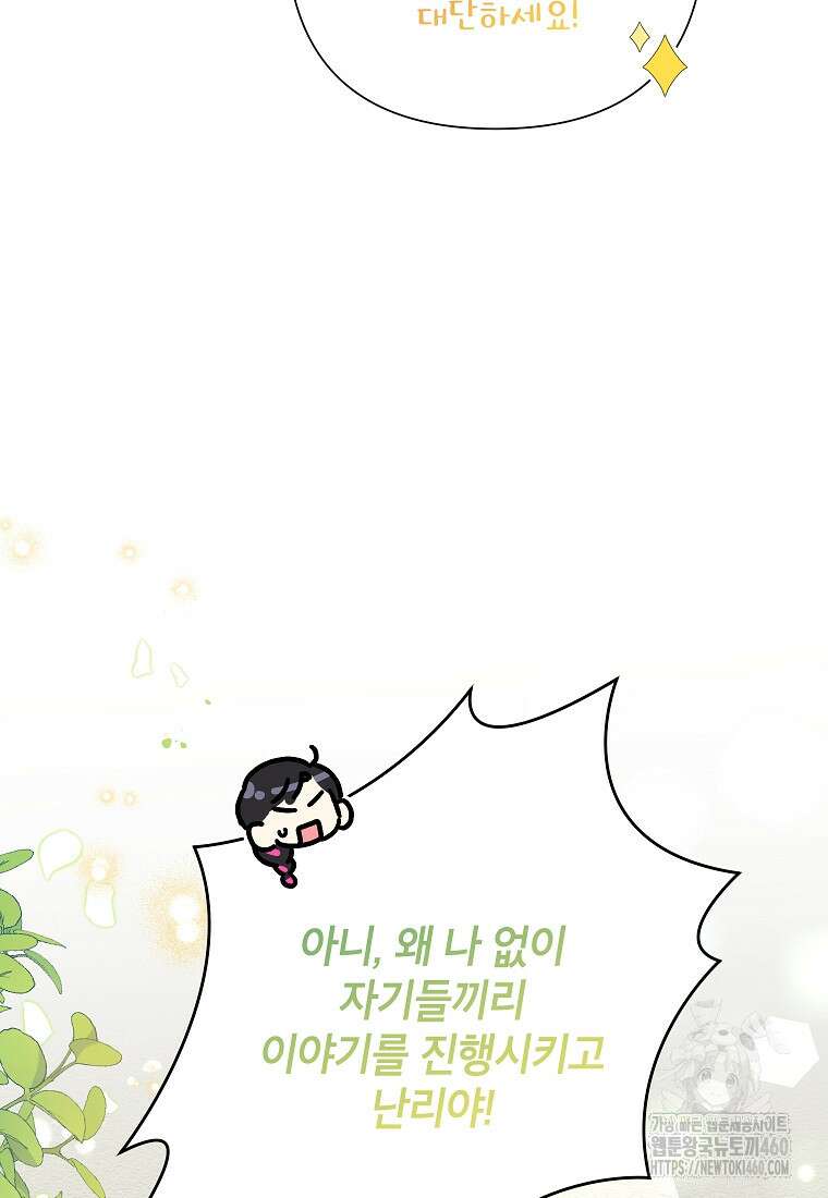 악녀는 오늘도 즐겁다 106화 27
