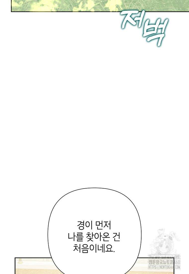 악녀는 오늘도 즐겁다 106화 35