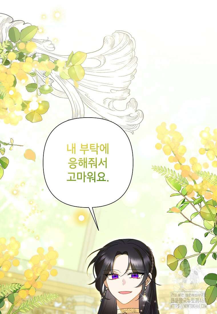 악녀는 오늘도 즐겁다 106화 37