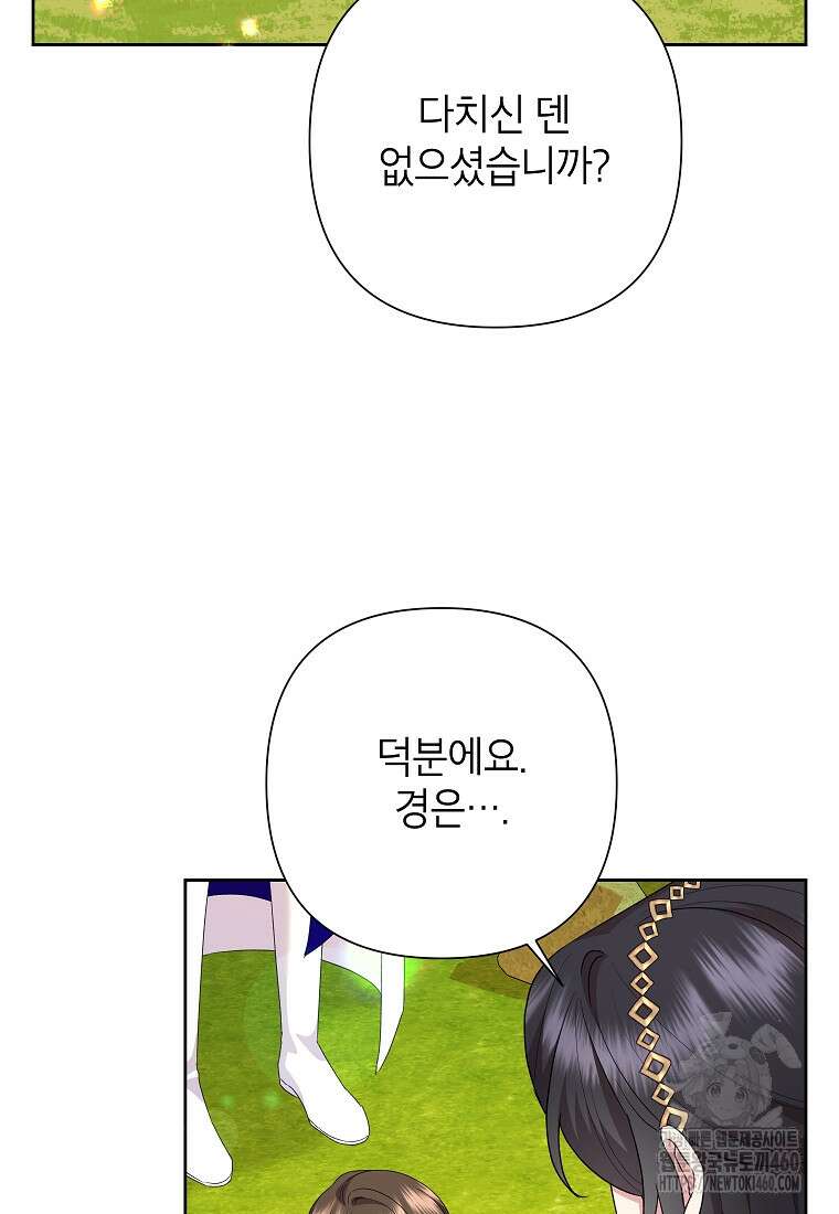 악녀는 오늘도 즐겁다 106화 41