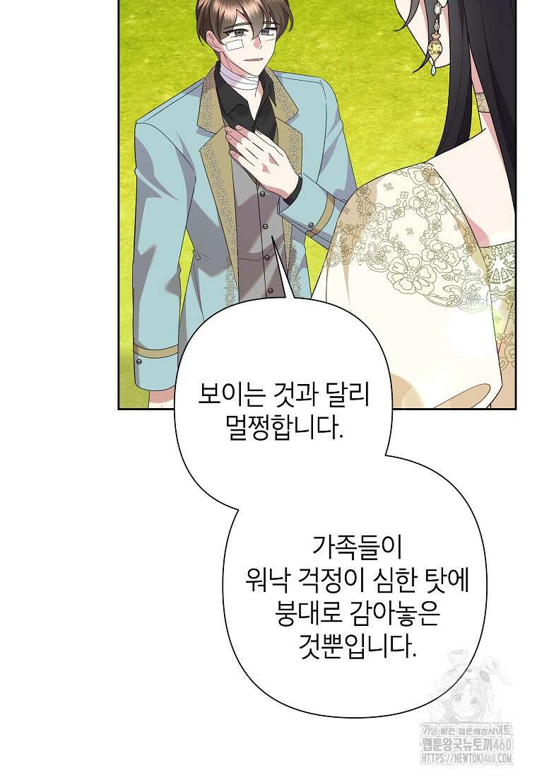 악녀는 오늘도 즐겁다 106화 42