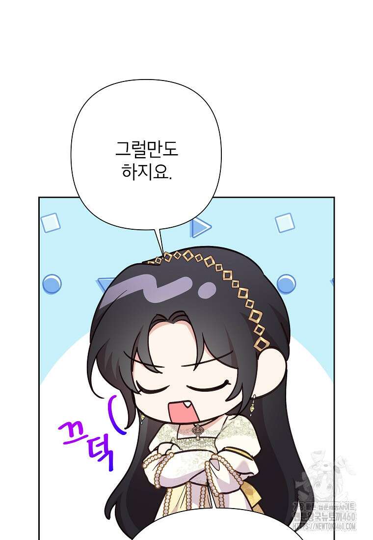 악녀는 오늘도 즐겁다 106화 43