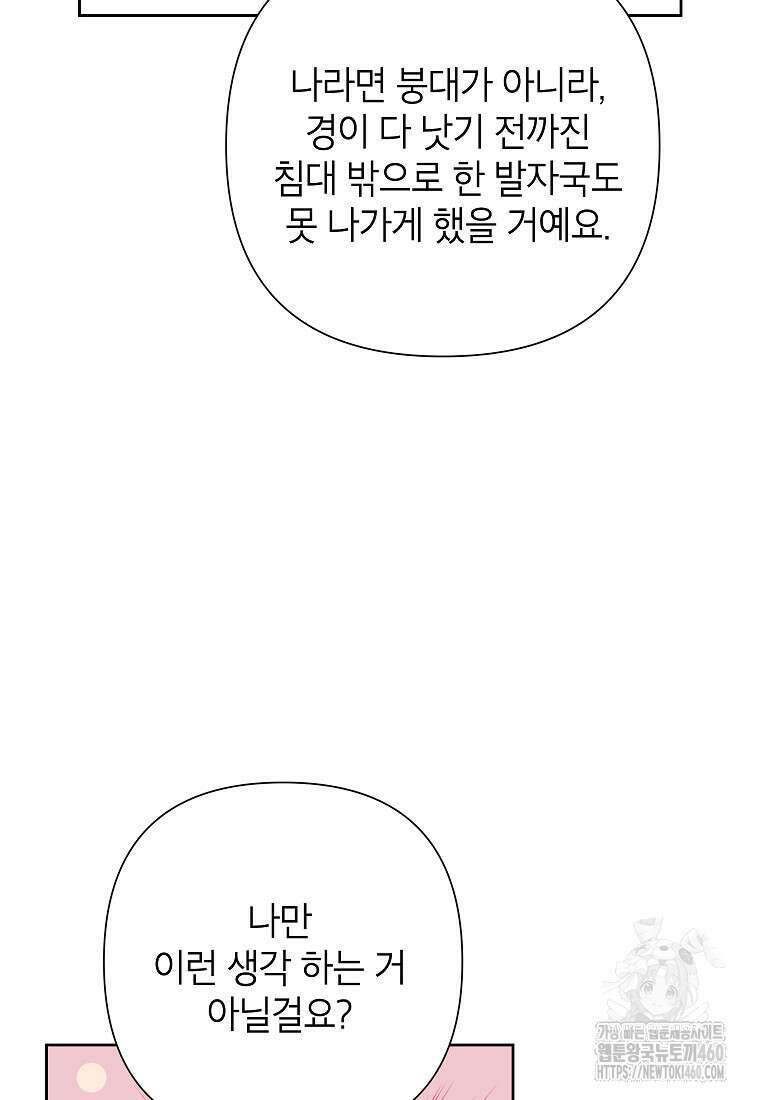 악녀는 오늘도 즐겁다 106화 44