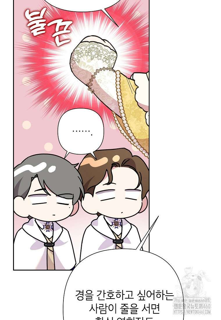 악녀는 오늘도 즐겁다 106화 45