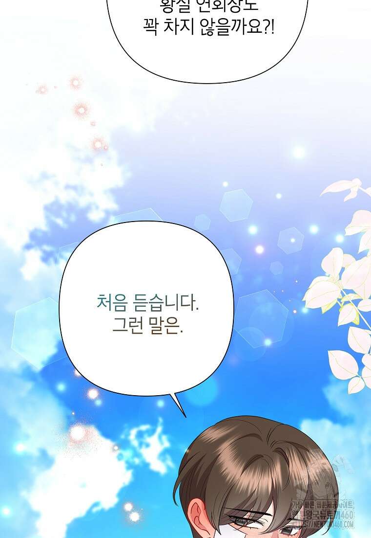 악녀는 오늘도 즐겁다 106화 46