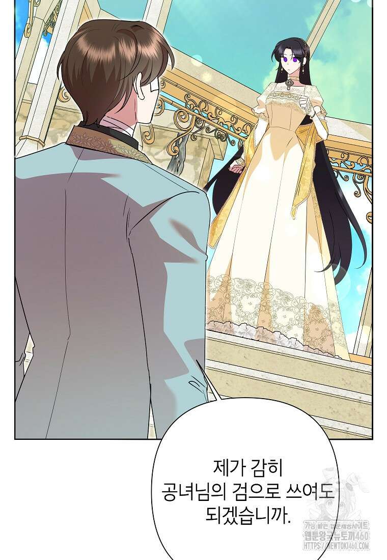 악녀는 오늘도 즐겁다 106화 50