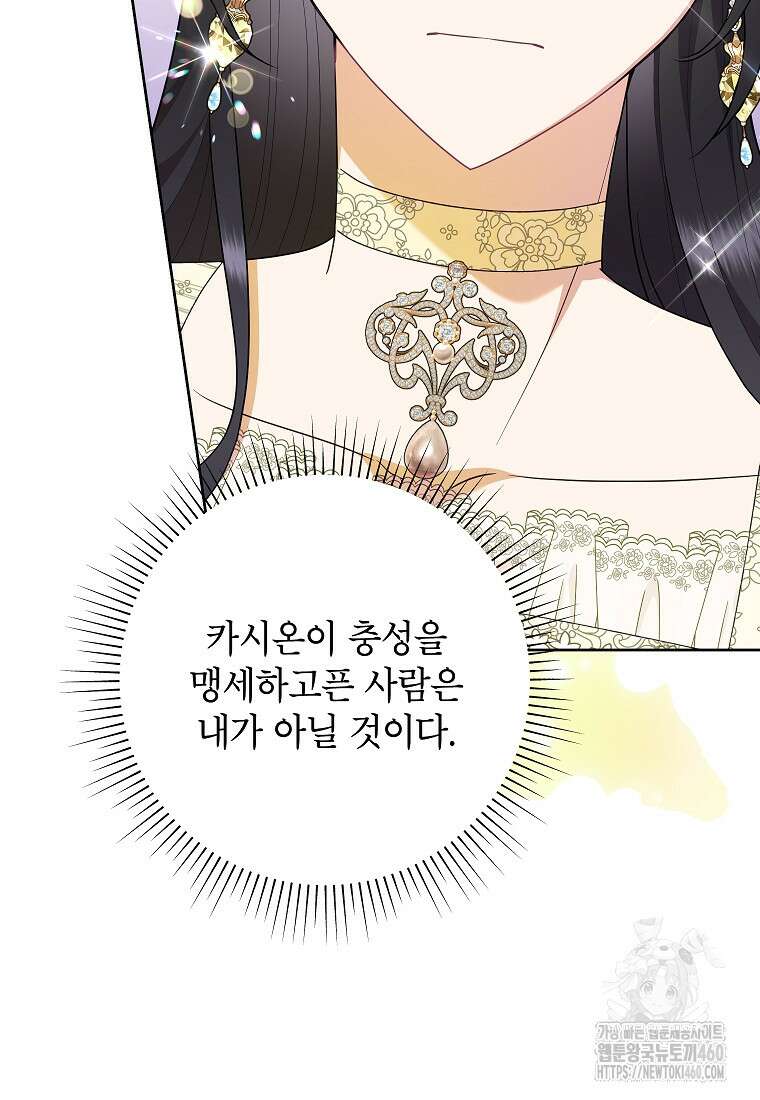 악녀는 오늘도 즐겁다 106화 52