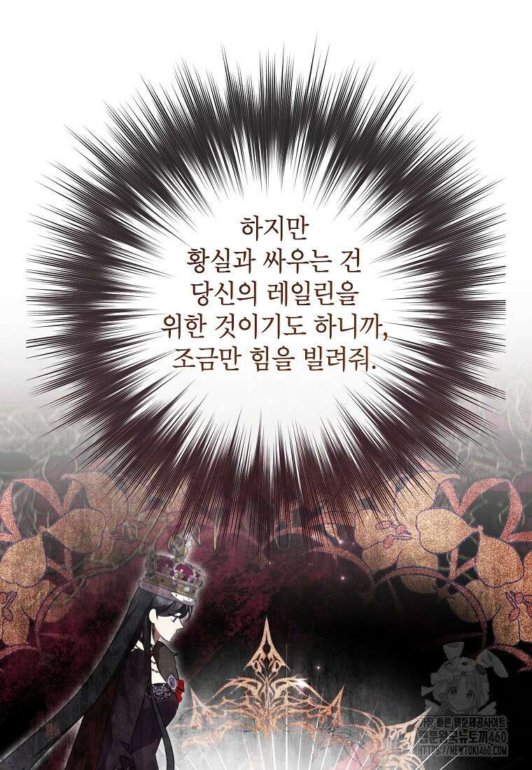 악녀는 오늘도 즐겁다 106화 54