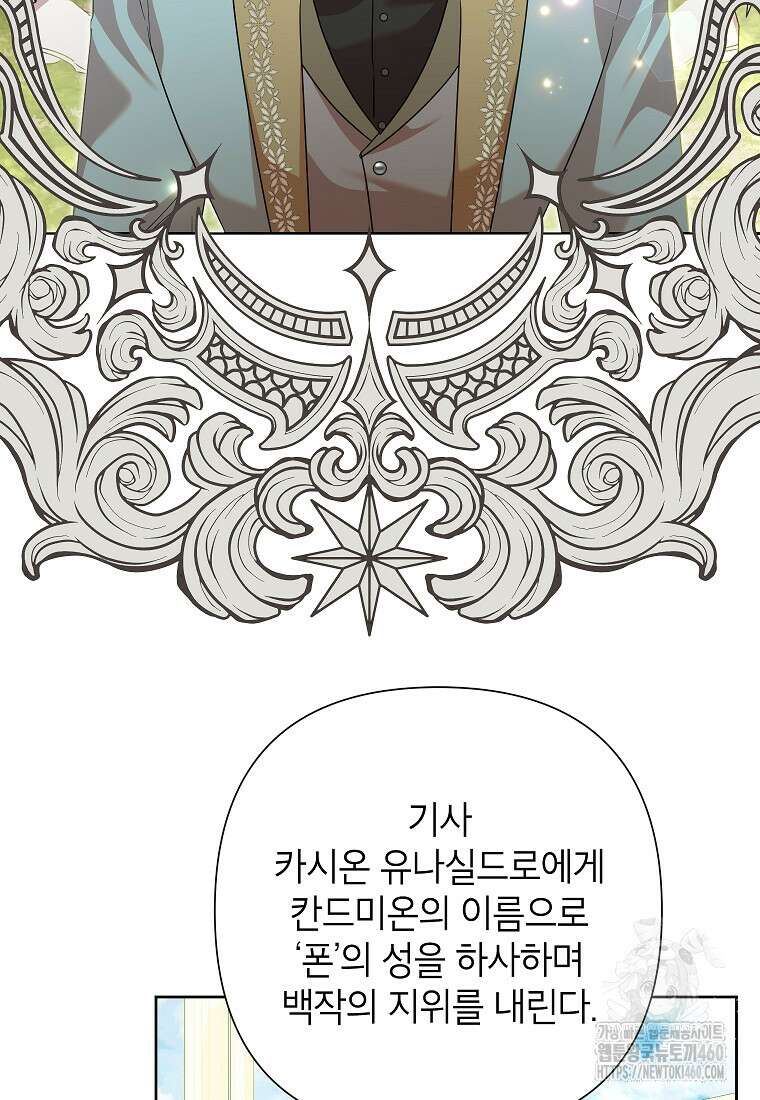 악녀는 오늘도 즐겁다 106화 58