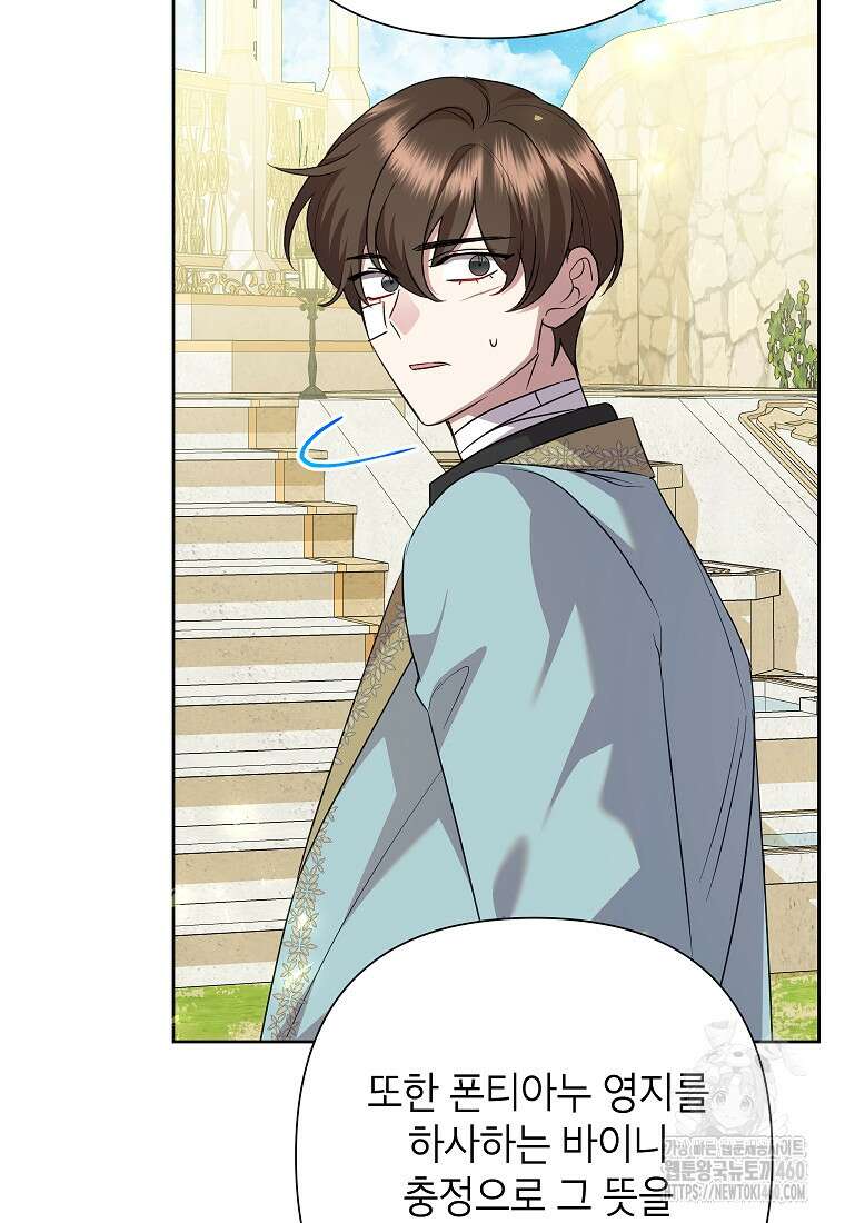 악녀는 오늘도 즐겁다 106화 59