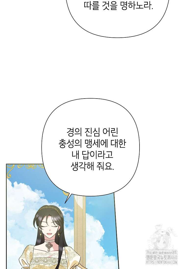 악녀는 오늘도 즐겁다 106화 60