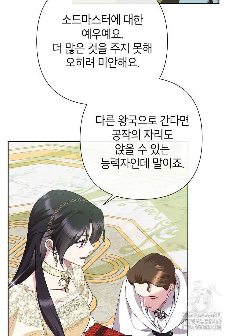 악녀는 오늘도 즐겁다 106화 63