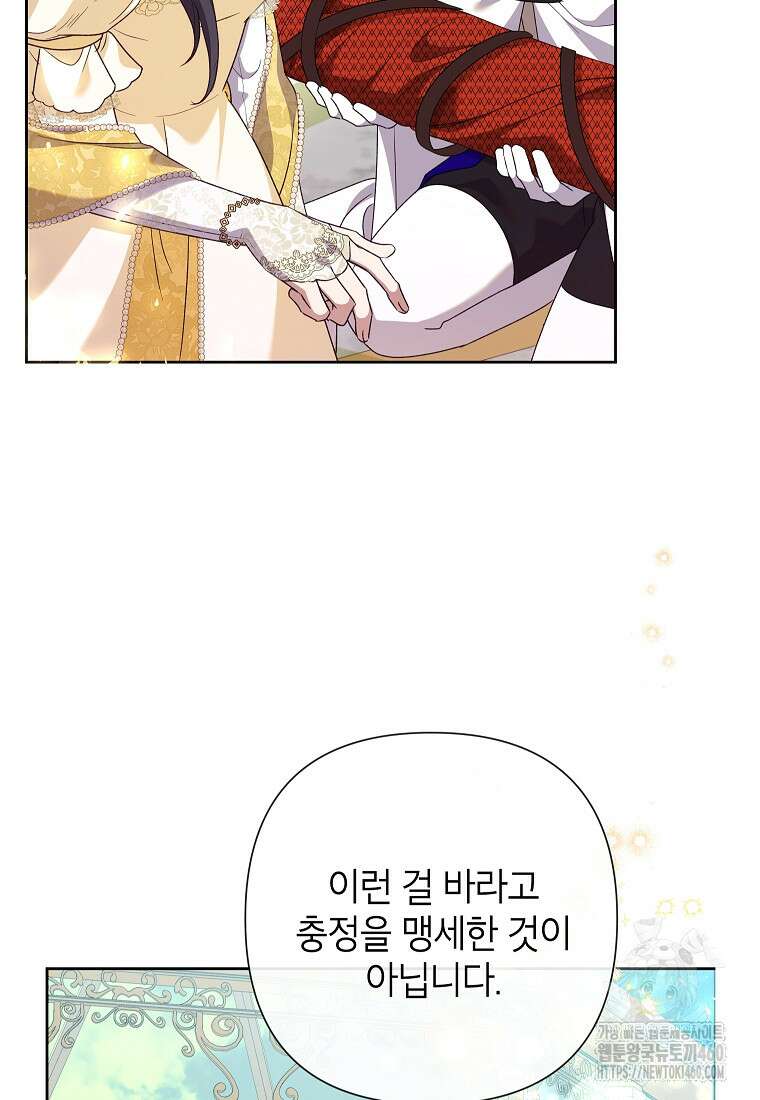 악녀는 오늘도 즐겁다 106화 64