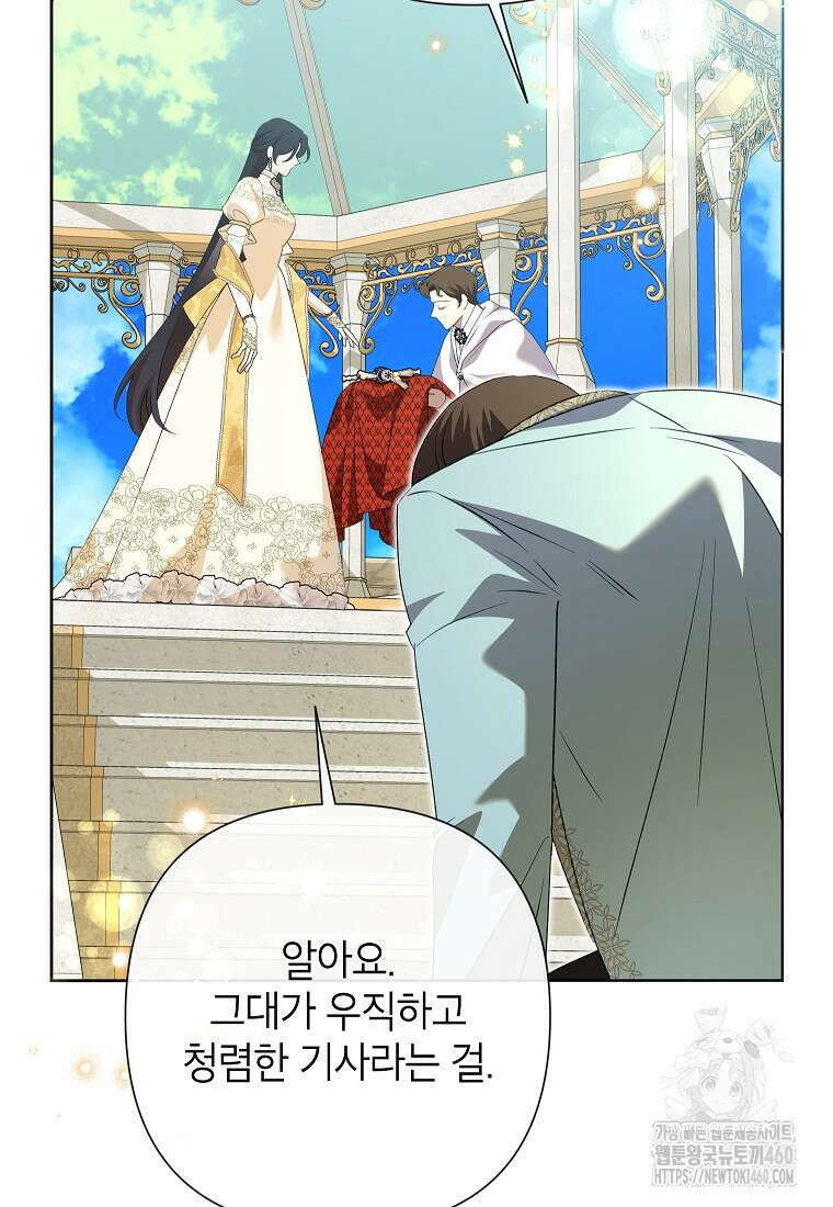 악녀는 오늘도 즐겁다 106화 65