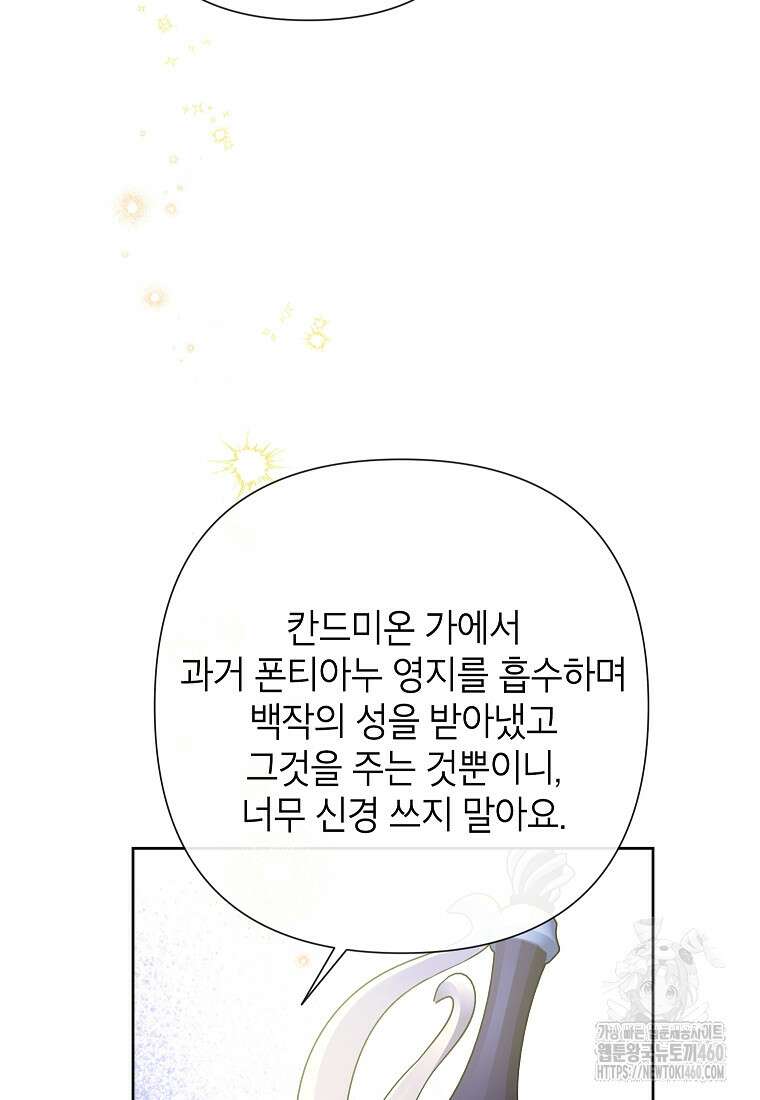 악녀는 오늘도 즐겁다 106화 66