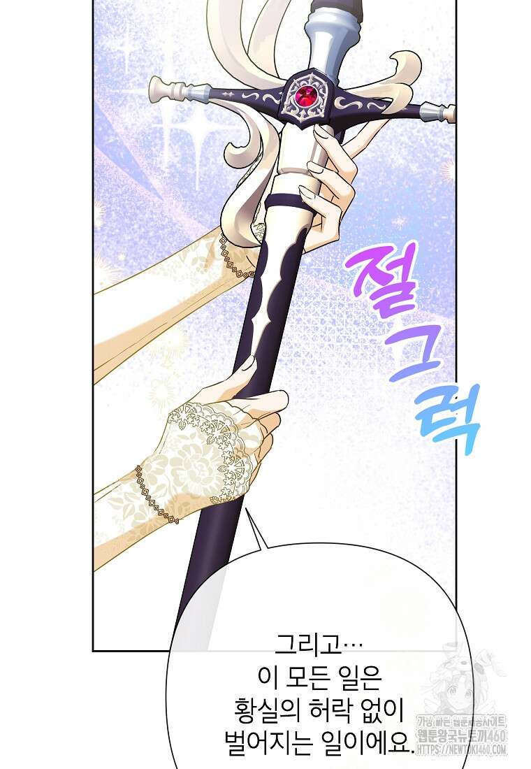 악녀는 오늘도 즐겁다 106화 67