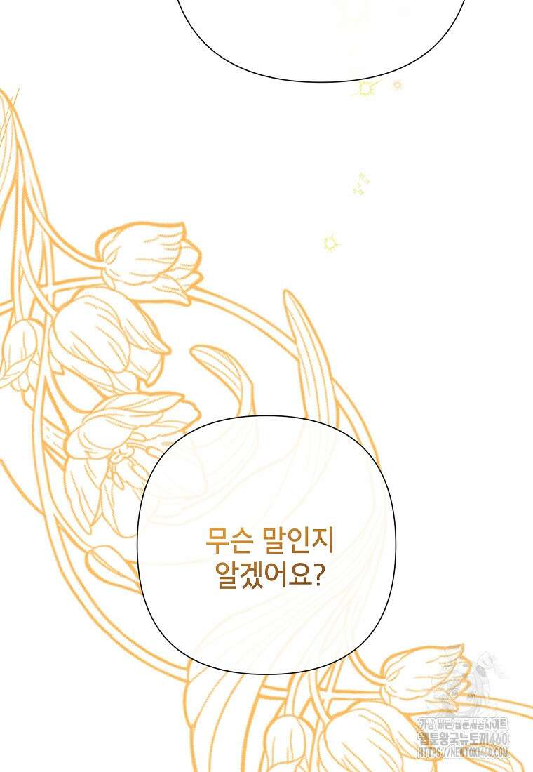 악녀는 오늘도 즐겁다 106화 68