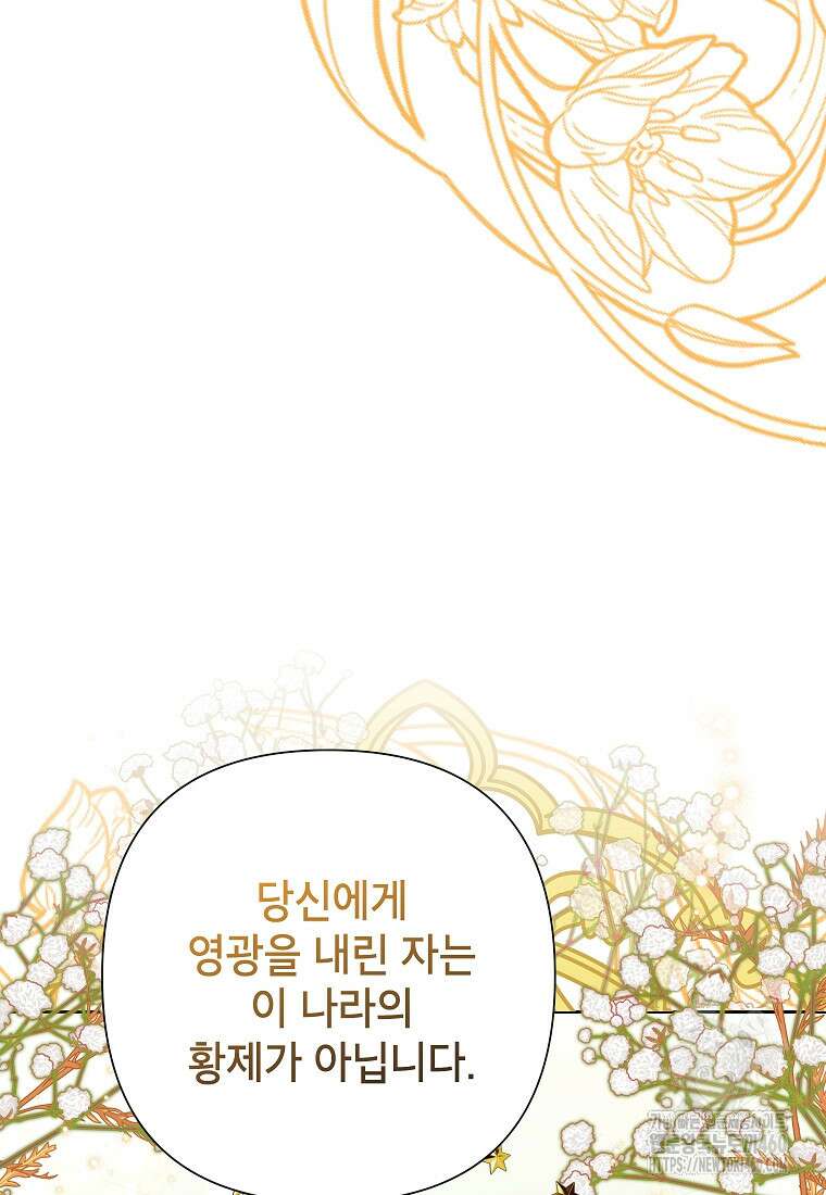 악녀는 오늘도 즐겁다 106화 69