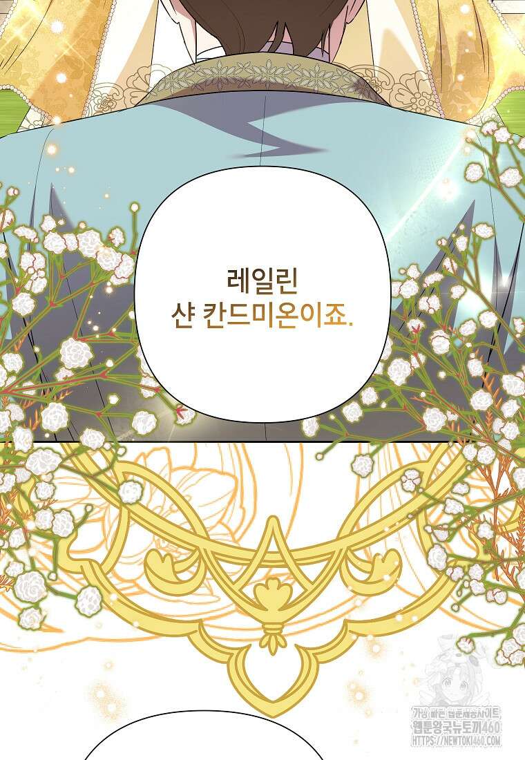 악녀는 오늘도 즐겁다 106화 71