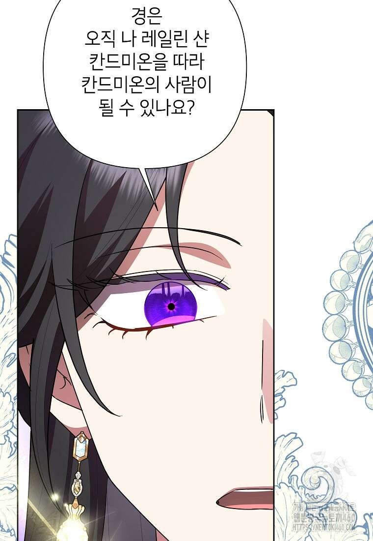 악녀는 오늘도 즐겁다 106화 72
