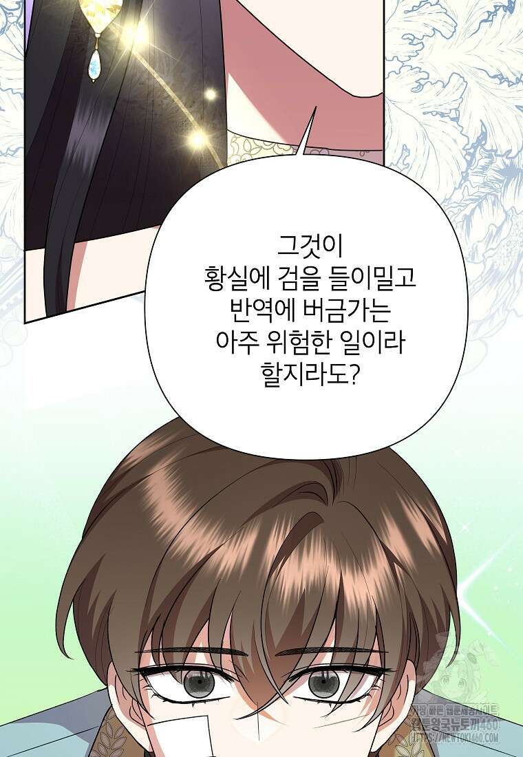 악녀는 오늘도 즐겁다 106화 73