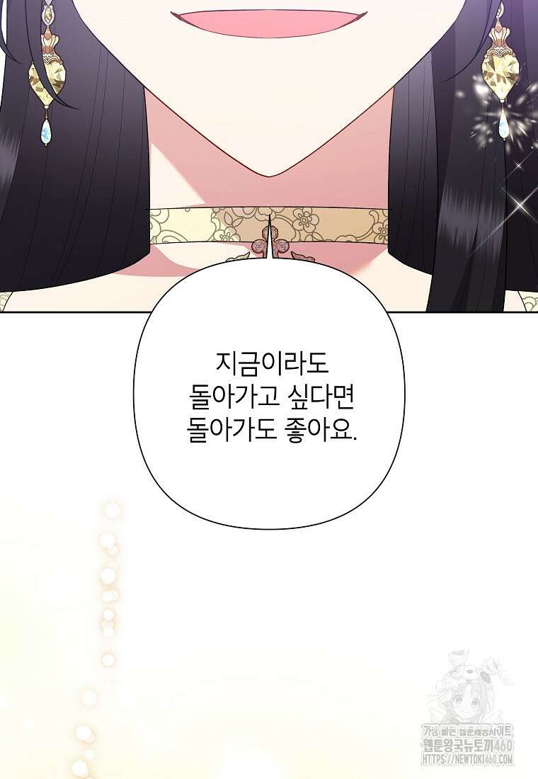악녀는 오늘도 즐겁다 106화 75