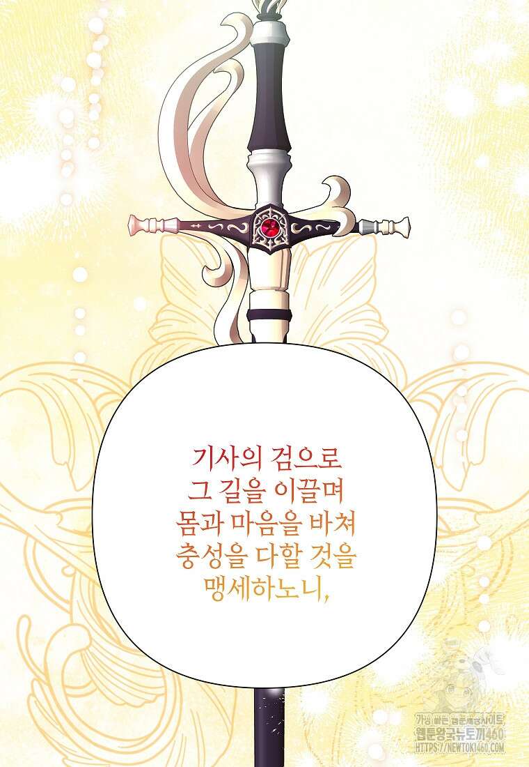 악녀는 오늘도 즐겁다 106화 77