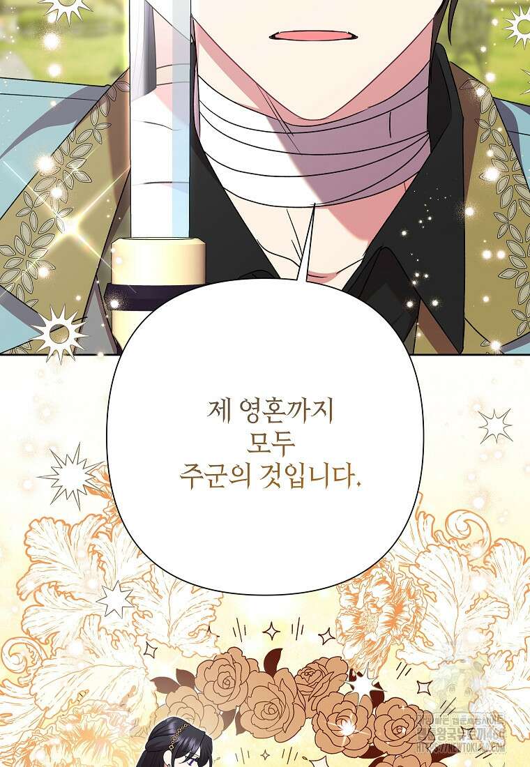 악녀는 오늘도 즐겁다 106화 80