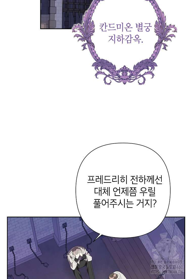 악녀는 오늘도 즐겁다 106화 84