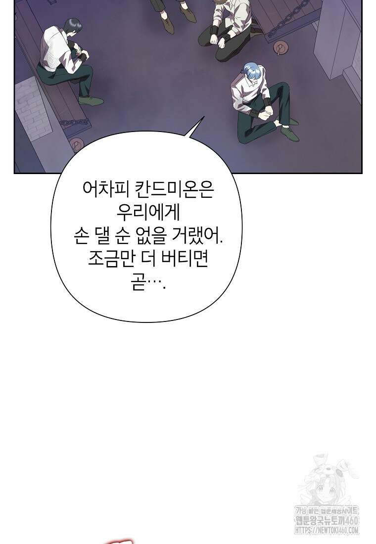 악녀는 오늘도 즐겁다 106화 85