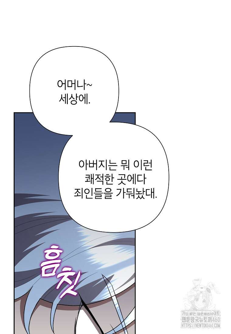 악녀는 오늘도 즐겁다 106화 87