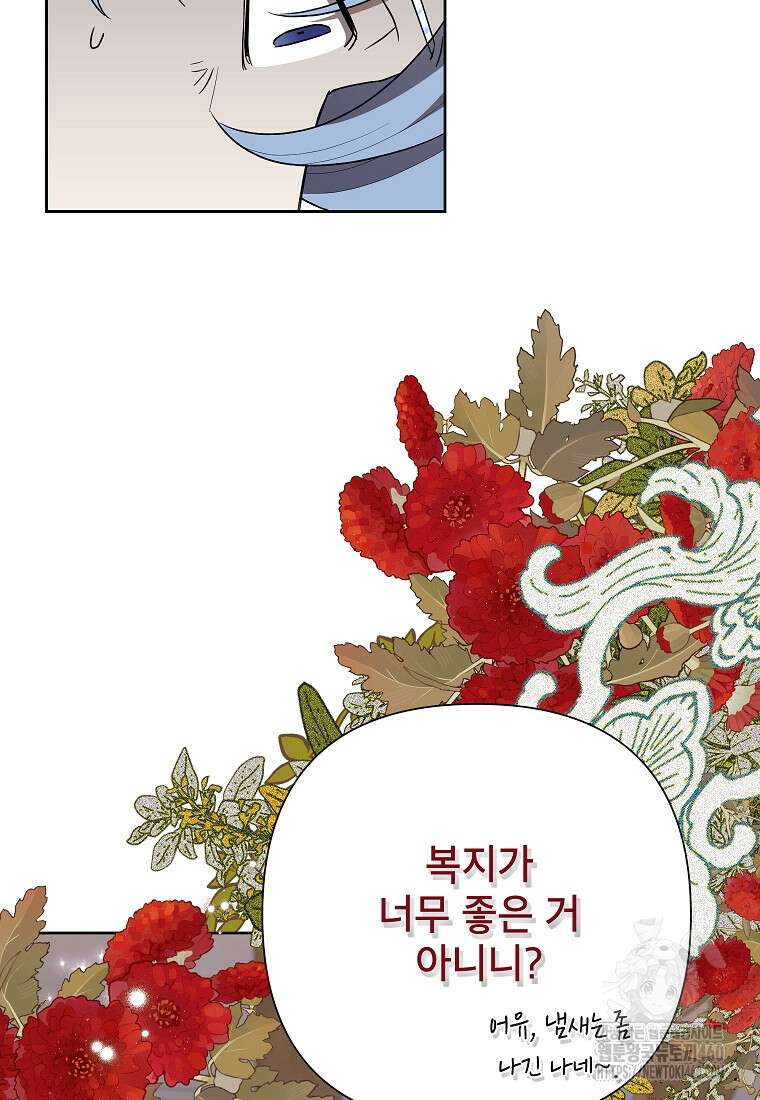 악녀는 오늘도 즐겁다 106화 88