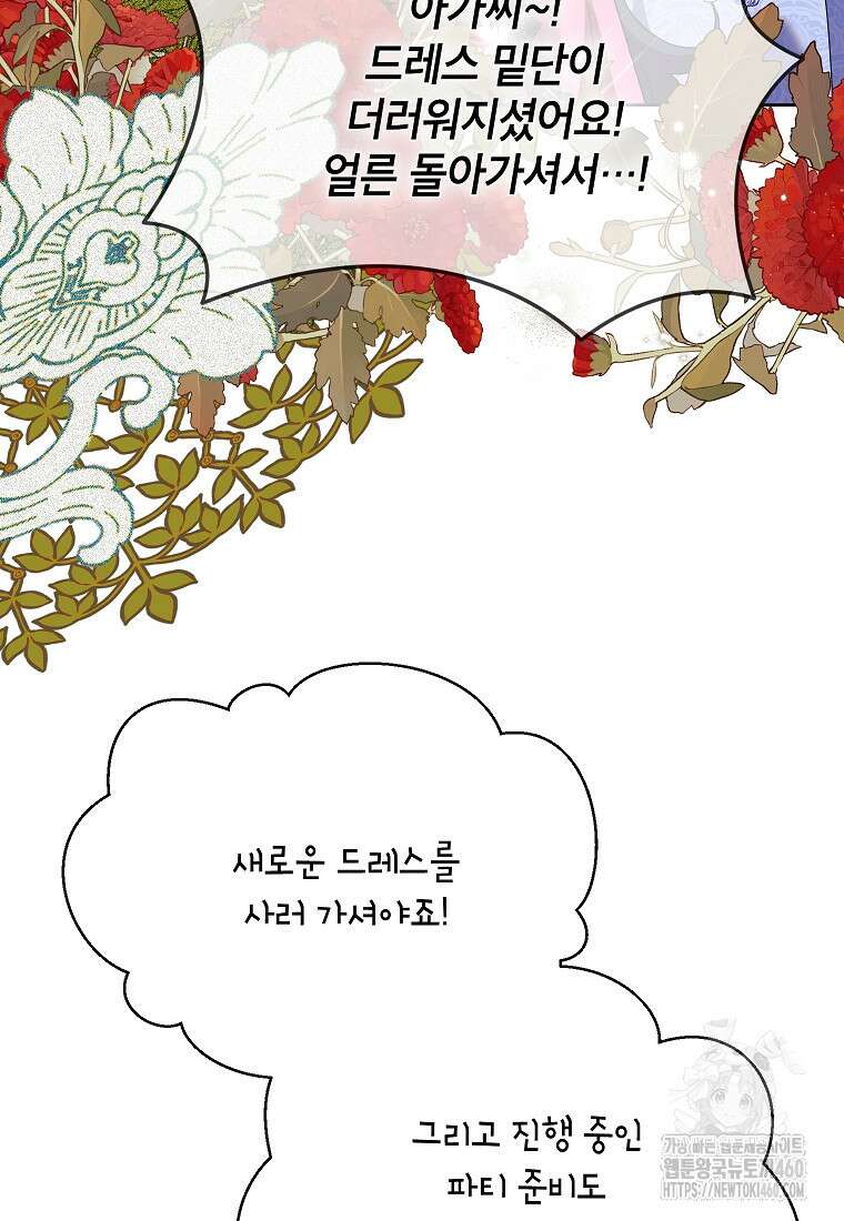 악녀는 오늘도 즐겁다 106화 90