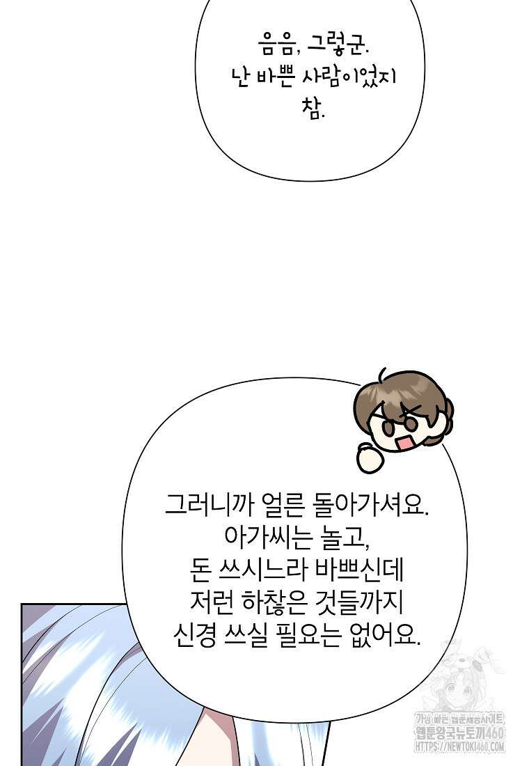 악녀는 오늘도 즐겁다 106화 92