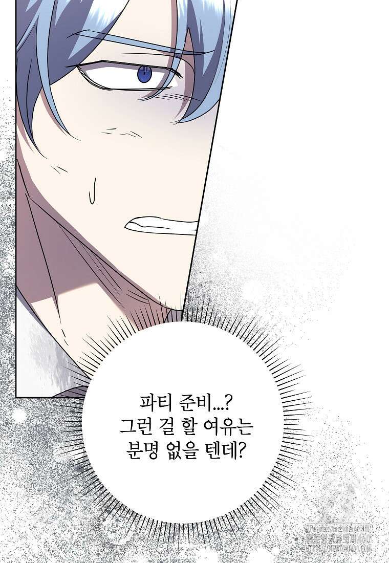 악녀는 오늘도 즐겁다 106화 93