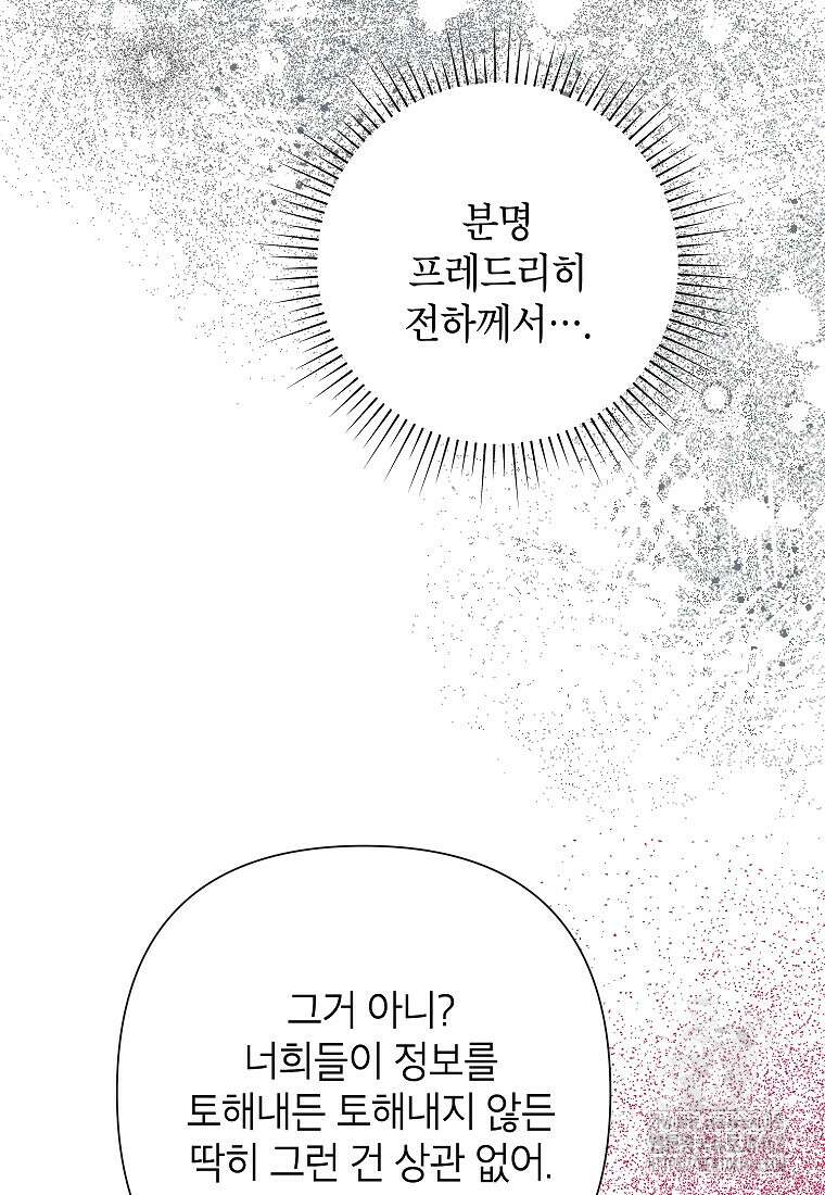 악녀는 오늘도 즐겁다 106화 94
