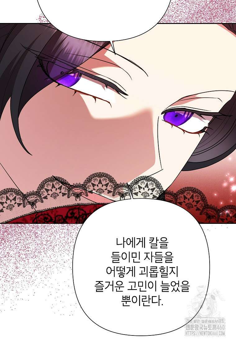 악녀는 오늘도 즐겁다 106화 95