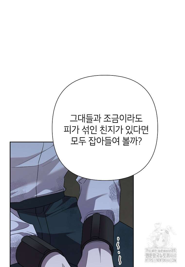 악녀는 오늘도 즐겁다 106화 96