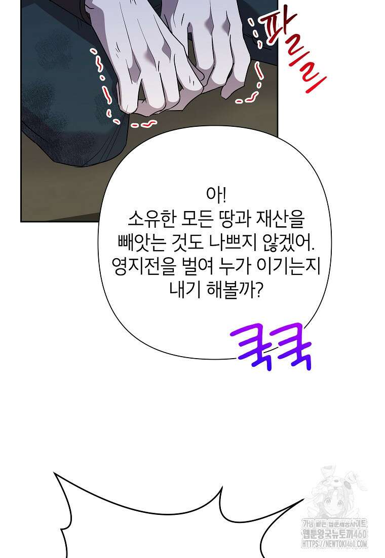 악녀는 오늘도 즐겁다 106화 97