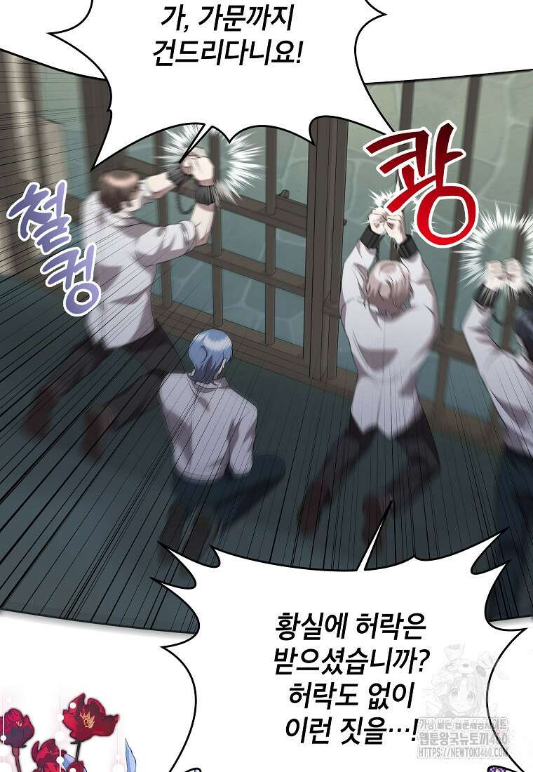 악녀는 오늘도 즐겁다 106화 98