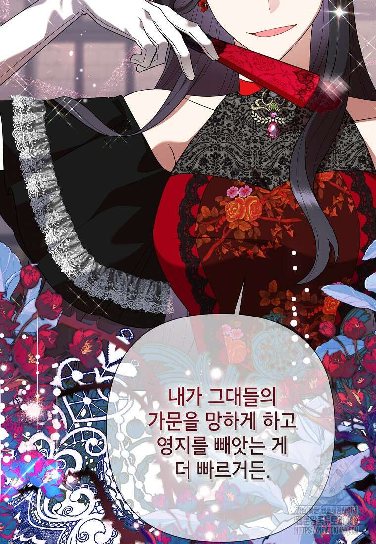 악녀는 오늘도 즐겁다 106화 100