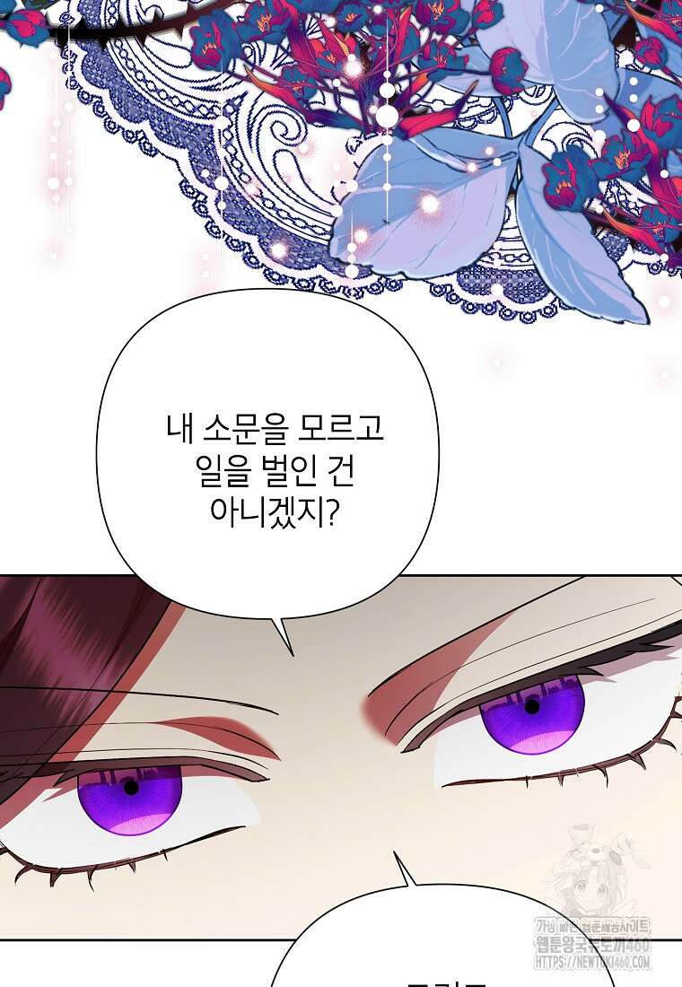 악녀는 오늘도 즐겁다 106화 101