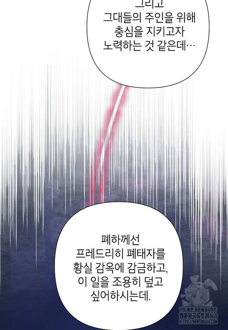 악녀는 오늘도 즐겁다 106화 102