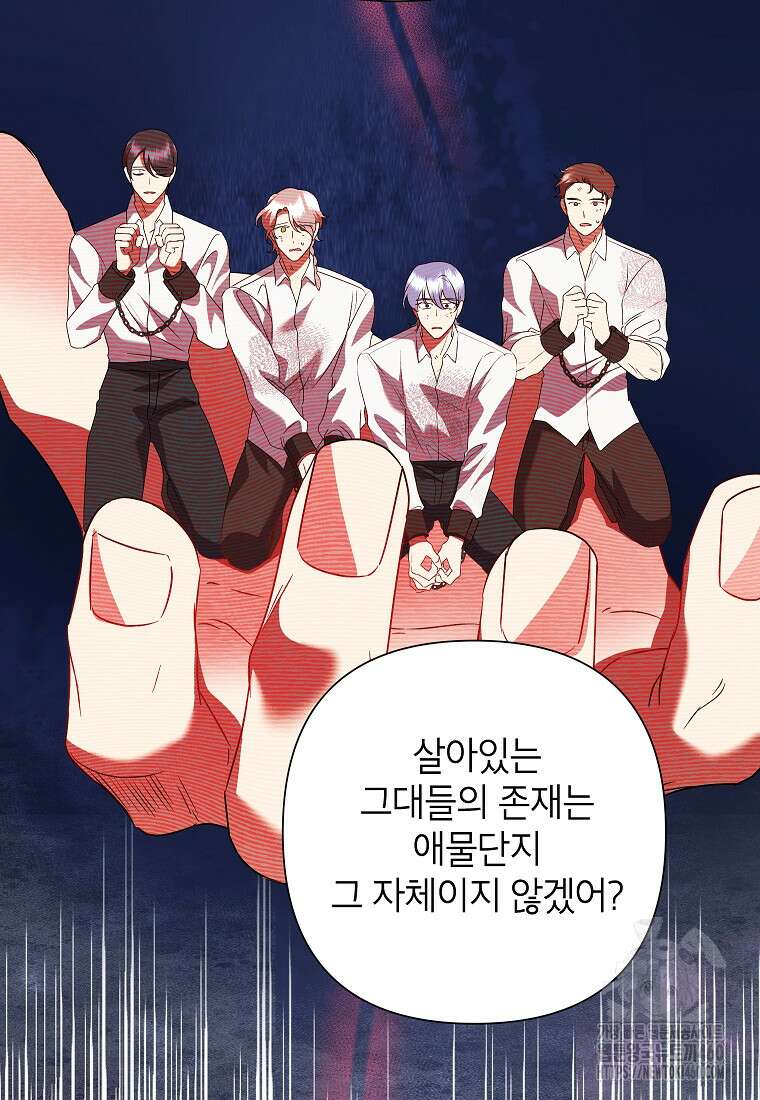 악녀는 오늘도 즐겁다 106화 103