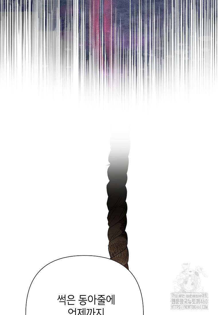 악녀는 오늘도 즐겁다 106화 104