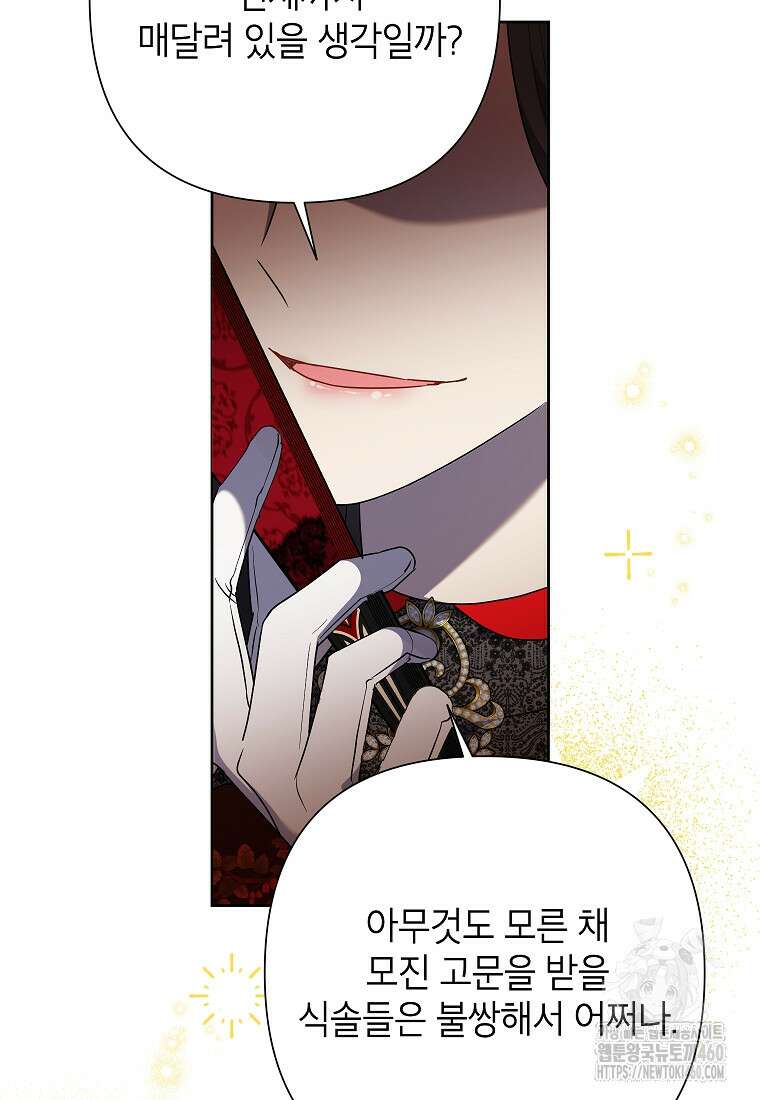 악녀는 오늘도 즐겁다 106화 105