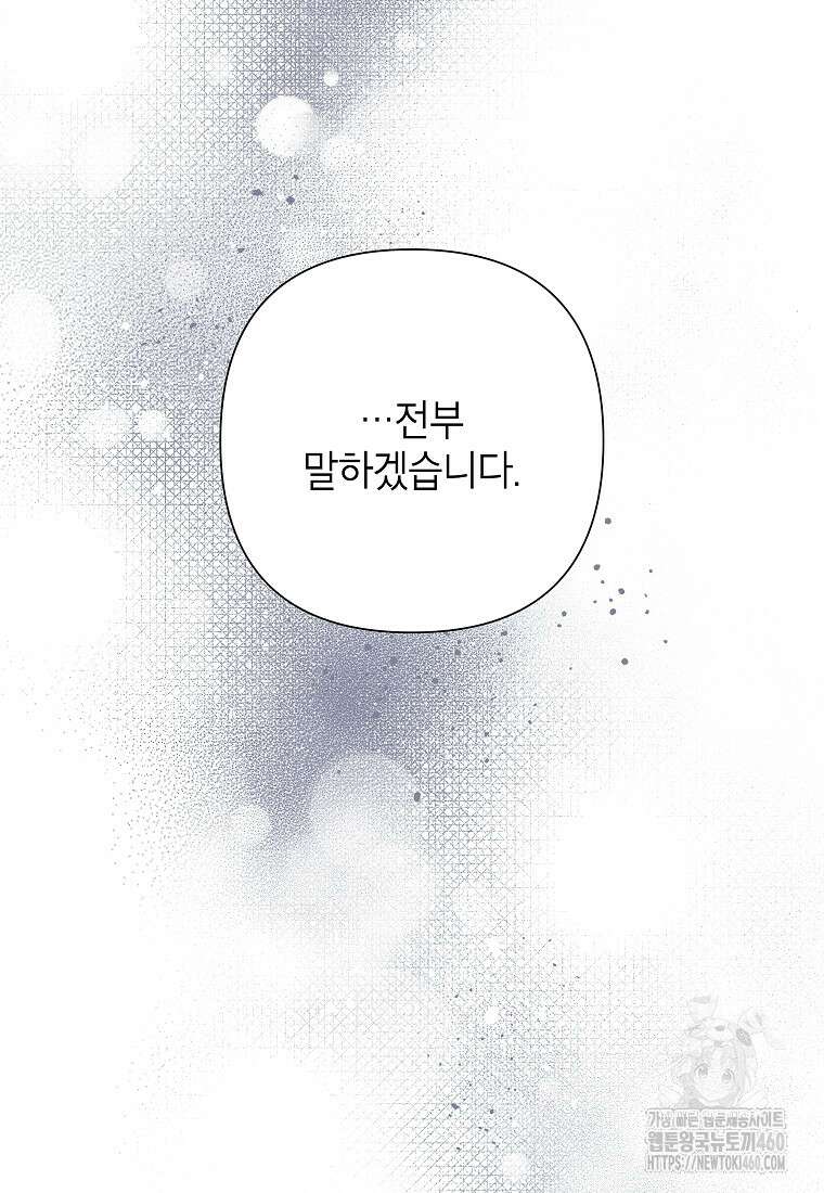 악녀는 오늘도 즐겁다 106화 111