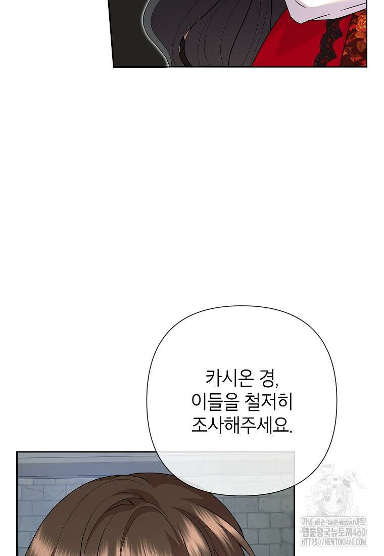 악녀는 오늘도 즐겁다 106화 113