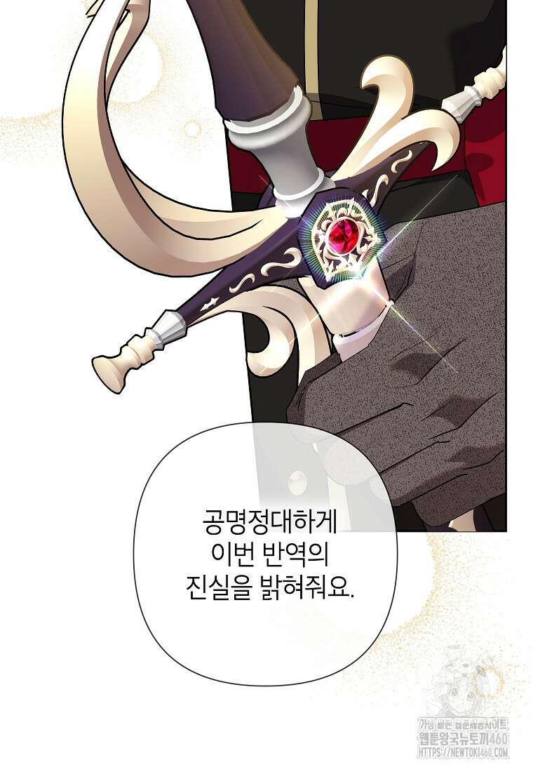악녀는 오늘도 즐겁다 106화 115
